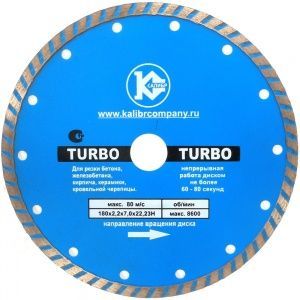 Алмазный диск "Калибр-TURBO" 180х22мм (арт.130110)