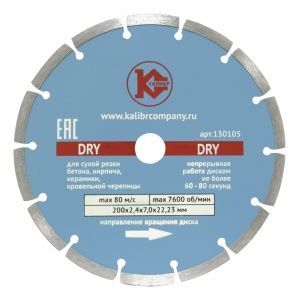 Алмазный диск "Калибр-Dry" 200х22мм (арт.130105)